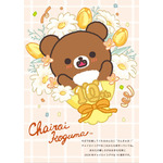 「チャイロイコグマ」が10周年