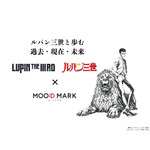 LUPIN THE IIIRD × MOO:D MARK by ISETAN　ルパン三世と歩む 過去・現在・未来