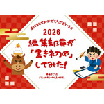 ＜謹賀新年＞“今年の目標”は？ アニメ！アニメ！編集部員が本気で「書き初め」してみた【冬休みの宿題編】 画像