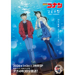 『名探偵コナン エピソード“ZERO” 工藤新一水族館事件』ビジュアル（C）青山剛昌／小学館・読売テレビ・TMS 1996