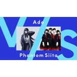 Ado 新たな伝説へ！  4億回再生の「うっせぇわ」一発撮り新パフォーマンスを公開！　ファントムシータと初共演は本日限り！ 画像