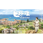 TVアニメ『ヒストリエ』ティザービジュアル第1弾（C）岩明均・講談社／「ヒストリエ」製作委員会