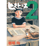 「ヒストリエ」第2巻