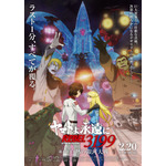 ヤマトよ永遠に REBEL3199」第五章“ラスト1分、すべてが覆る”― 本予告