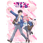 『カナン様はあくまでチョロい』ティザービジュアル