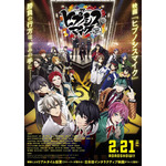 映画『ヒプノシスマイク –Division Rap Battle-』ポスタービジュアル