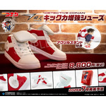 「名探偵コナン」キック力増強シューズ