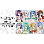 DRAW!DRAW!「アニメ『デート・ア・ライブV』描き下ろし デート・ア・バカンスver. オンラインくじ」