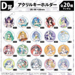 DRAW!DRAW!「アニメ『デート・ア・ライブV』描き下ろし デート・ア・バカンスver. オンラインくじ」D賞：アクリルキーホルダー（全20種）