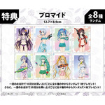 DRAW!DRAW!「アニメ『デート・ア・ライブV』描き下ろし デート・ア・バカンスver. オンラインくじ」購入特典：特典ブロマイド（全8種）