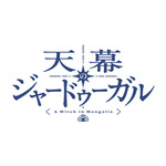 TVアニメ『天幕のジャードゥーガル』ロゴ