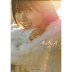 「佐々木琴子1st写真集 明け方の夢」通常版表紙カバー