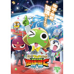 『新劇場版☆ケロロ軍曹 復活して速攻地球滅亡の危機であります！』ティザービジュアル