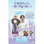 「Re:ゼロから始める異世界生活」の「WithShot(R)」イメージ