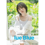 『中島由貴写真集 blue Blue』電子版表紙