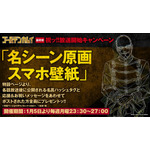 TVアニメ『ゴールデンカムイ』最終章 祝ッ!!放送開始キャンペーン