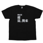 第壱話「使徒、襲来」Tシャツ
