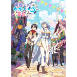 冬アニメ『勇者パーティーにかわいい子がいたので、告白してみた。』メインビジュアル