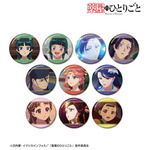 「トレーディング場面写缶バッジ vol.2」