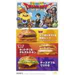 マクドナルド×『ドラゴンクエスト』コラボレーション企画第2弾“ドラクエバーガー”