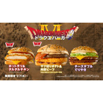 「ドラクエバーガー誕生」篇