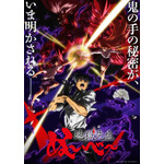 冬アニメ『地獄先生ぬ～べ～』キービジュアル