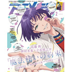 アニメディア2月号 裏表紙