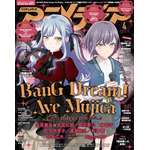 アニメディア4月号 表紙