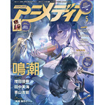アニメディア5月号 裏表紙