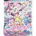 アニメディア10月号 表紙