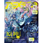 アニメディア10月号 裏表紙
