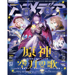 アニメディア1月号 表紙