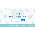 Yahoo! JAPANが「3.11」と検索すると復興支援関連団体に寄付できる企画を実施、野沢雅子・古谷徹・梶裕貴・竹達彩奈・水瀬いのり・島﨑信長を起用した動画も公開