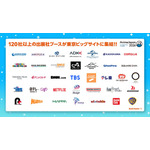 「AnimeJapan 2026」出展社