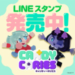 『キャンディーカリエス』LINEスタンプ発売中！