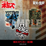 耐水ステッカー 全3種／各550円(税込)