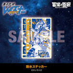 耐水ステッカー／550円(税込)