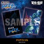 クリアファイル／550円(税込)