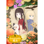 冬アニメ『シャンピニオンの魔女』キービジュアル