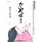 『かぐや姫の物語』