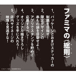 アニメ『呪術廻戦』×ファミリーマート「ファミマの総則(ルール)」