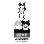 限定デザインの串もの袋