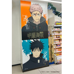 『死滅回游』特別ラッピング店舗