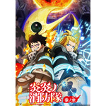 冬アニメ『炎炎ノ消防隊 参ノ章』第2クール キービジュアル