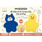 mojojojo　ダイカットクッションXL プレミアム