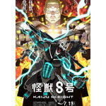 『怪獣８号』第2期キービジュアル（C）防衛隊第３部隊 （C）松本直也／集英社