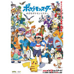 『ポケットモンスター めざせポケモンマスター』ビジュアル(C)Nintendo・Creatures・GAME FREAK・TV Tokyo・ShoPro・JR Kikaku (C)Pokémon