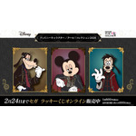 セガ ラッキーくじオンライン「ディズニーキャラクター/クール!コレクション2026」