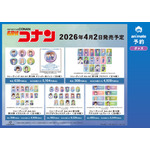 TVアニメ『名探偵コナン』Ani-Artシリーズ第10弾が登場