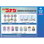 TVアニメ『名探偵コナン』Ani-Artシリーズ第10弾が登場